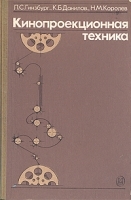 Кинопроекционная техника артикул 678a.