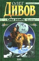 След зомби артикул 11244a.