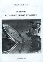 Основы компьютерной графики артикул 11303a.