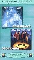 Невидимка Эволюция Специальное издание (2 фильма на одной кассете) артикул 11426a.