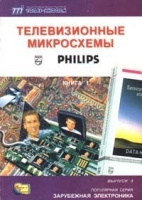 Телевизионные микросхемы PHILIPS артикул 11260a.