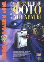 Современные фотоаппараты артикул 11277a.
