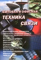Бытовая и офисная техника связи артикул 11287a.