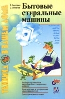Бытовые стиральные машины артикул 11289a.