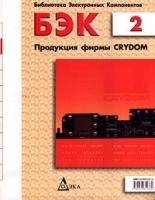 БЭК Выпуск 2 Продукция фирмы Crydom артикул 11295a.