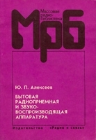 Бытовая радиоприемная и звуковоспроизводящая аппаратура артикул 11300a.