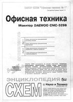 Набор схем `Офисная техника №1` Монитор DAEWOO CMC-529B артикул 11307a.