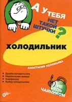А у тебя нет такой штучки? Холодильник артикул 11324a.