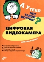 А у тебя нет такой штучки? Цифровая видеокамера артикул 11327a.
