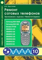 Ремонт сотовых телефонов артикул 11345a.