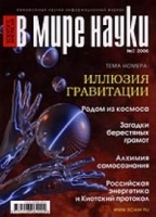 Журнал "В мире науки" (Scientific American) №2/2006 артикул 11363a.