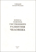 Формула закона умственного развития человека артикул 11377a.